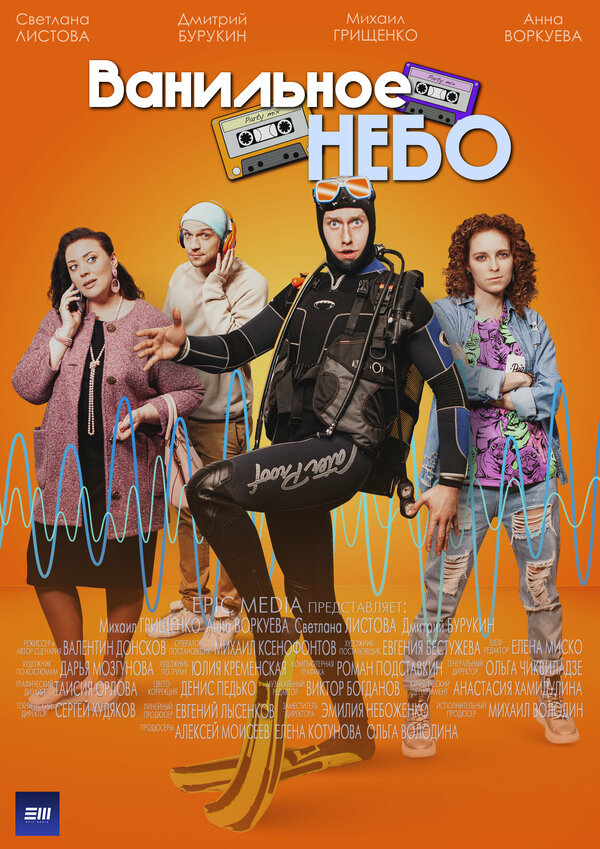 Ванильное небо постер - смотреть онлайн